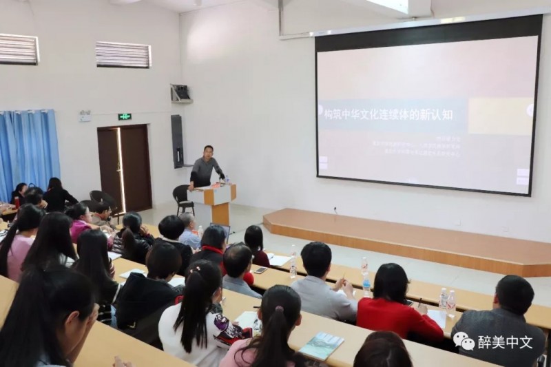 納日碧力戈教授講座《構筑中華文化連續(xù)體的新認知》