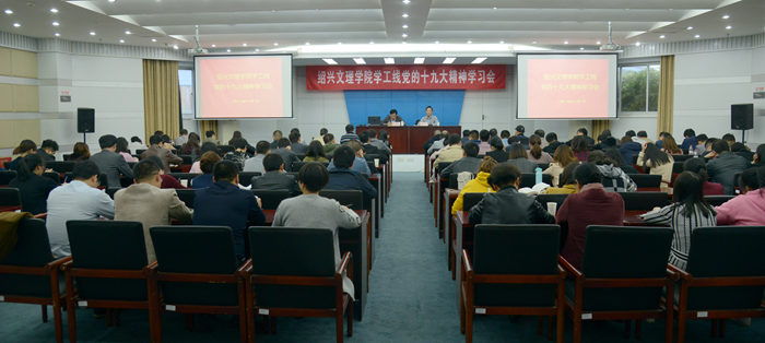 校黨委副書記唐和祥向?qū)W工、工會(huì)部門宣講十九大精神