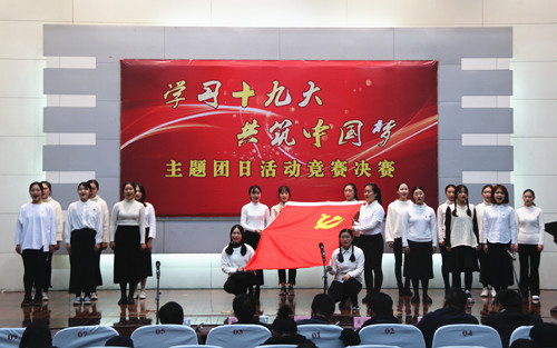 “學(xué)習(xí)十九大，共筑中國(guó)夢(mèng)”主題團(tuán)日競(jìng)賽