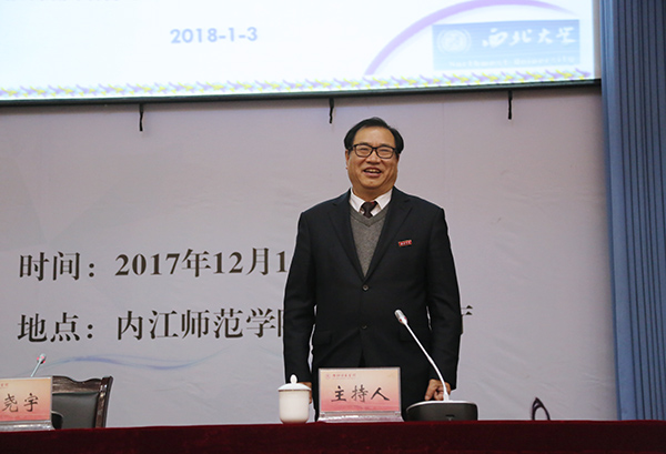 西北大學(xué)黨委常委、副校長(zhǎng)王堯宇教授蒞臨內(nèi)江師范學(xué)院講學(xué)