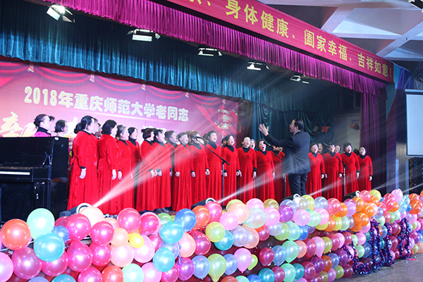 重慶師范大學(xué)2018年離退休老同志新春團拜會舉行