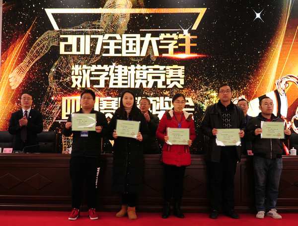 四川工商學(xué)院工商學(xué)子喜獲數(shù)學(xué)建模大賽獎項(xiàng)