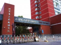 北京第二外國語師范學(xué)院2020年招生錄取分數(shù)線