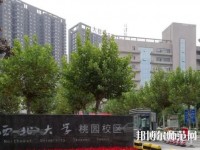 西北大學師范學院桃園校區(qū)2023年學費、收費多少