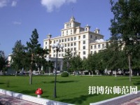 黑龍江師范大學2023年學費、收費多少