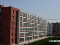 烏魯木齊職業(yè)師范大學(xué)2023年學(xué)費(fèi)、收費(fèi)多少