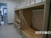 雅安職業(yè)技術(shù)師范學院2023年宿舍條件