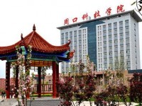 河南科技職業(yè)師范大學(xué)2023年學(xué)費、收費多少