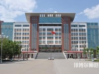 河北正定師范高等?？茖W(xué)校2023年是幾專