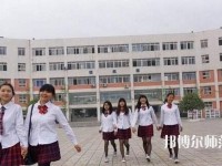 成都工程職業(yè)技術(shù)幼兒師范學(xué)校2023年報(bào)名條件、招生要求、招生對(duì)象