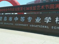 秦皇島中等幼兒師范專業(yè)學校2023年招生錄取分數線