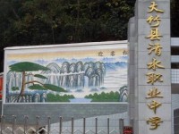 大竹清水幼師職業(yè)中學2023年學費、收費多少