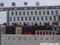 陳倉區(qū)幼師職教中心2023年怎么樣、好不好