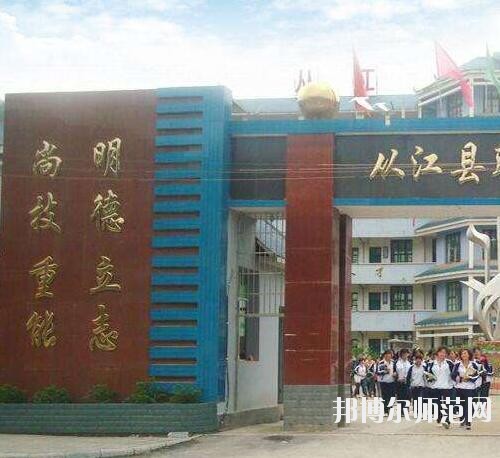 從江幼師職業(yè)技術(shù)學(xué)校2023年報名條件、招生要求、招生對象