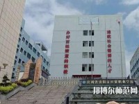貴州幼師經(jīng)貿(mào)學(xué)校2023年報(bào)名條件、招生要求、招生對(duì)象