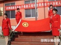 廊坊電子信息工程幼兒師范學校2023年報名條件、招生要求、招生對象