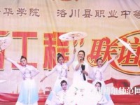 洛川幼兒師范職業(yè)中等專業(yè)學校2023年怎么樣、好不好