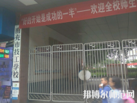 南充技工幼兒師范學(xué)校2023年報(bào)名條件、招生要求、招生對(duì)象