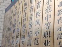 南江小河幼兒師范職業(yè)中學(xué)2023年報(bào)名條件、招生要求、招生對象