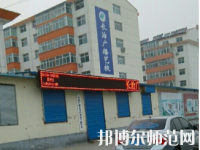 長(zhǎng)治廣播藝術(shù)幼兒師范學(xué)校2023年怎么樣、好不好
