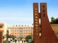 三原幼兒師范職業(yè)技術(shù)教育中心2023年學費、收費多少