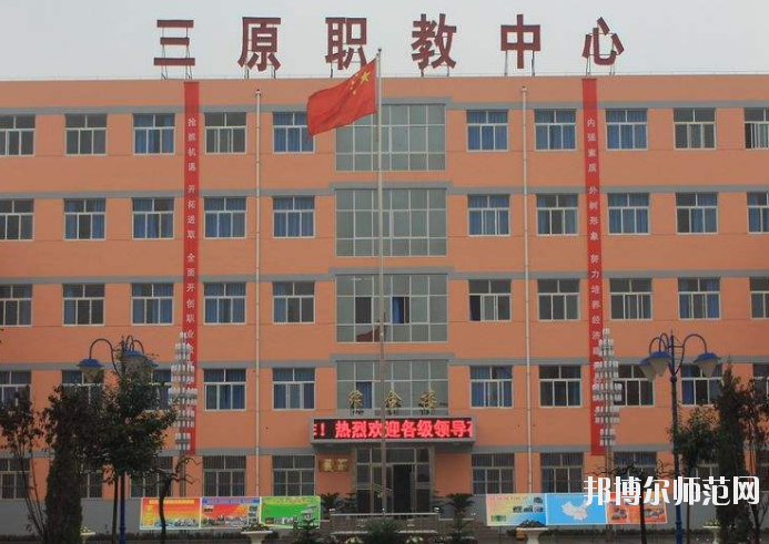 三原幼兒師范職業(yè)技術(shù)教育中心2020年報(bào)名條件、招生要求、招生對(duì)象 