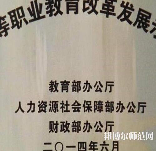 盤縣幼兒師范職業(yè)技術學校2023年招生辦聯系電話