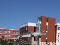 平陰幼兒師范職業(yè)中等專業(yè)學(xué)校2023年報(bào)名條件、招生要求、招生對(duì)象