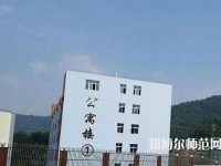 普安幼兒師范職業(yè)教育中心2023年報名條件、招生要求、招生對象