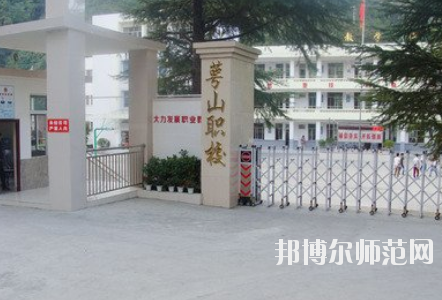 達州萼山幼兒師范職業(yè)技術(shù)學(xué)校怎么樣、好不好