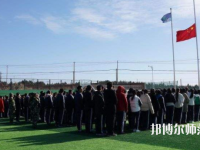 尚義幼兒師范職教中心2023年怎么樣、好不好