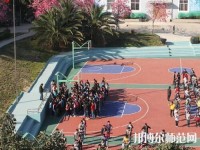 云南林業(yè)幼兒師范高級(jí)技工學(xué)校2023年怎么樣、好不好