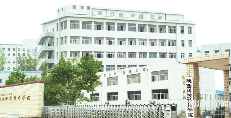 陜西科技技師師范學(xué)院2020年報(bào)名條件、招生要求、招生對(duì)象