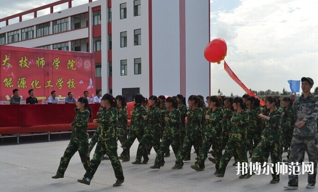 榆林礦業(yè)能源化工師范學(xué)校2020年報(bào)名條件、招生要求、招生對(duì)象 