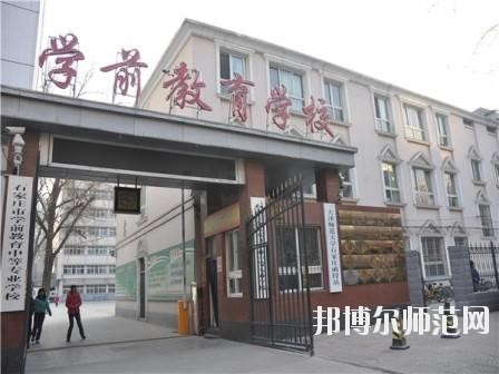 石家莊棉四幼師學(xué)校2020年報(bào)名條件、招生要求、招生對(duì)象