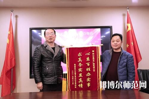 四川南充廣播電視師范大學2020年報名條件、招生要求、招生對象