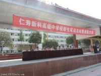 仁壽新科中等職業(yè)技術幼兒師范學校2023年有哪些專業(yè)