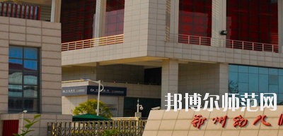 河南2020年哪些大專(zhuān)學(xué)校幼師學(xué)校好