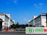 川北幼兒師范高等?？茖W(xué)校2023年報名條件、招生要求、招生對象