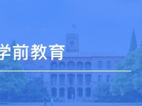 雅安2021年讀幼師學(xué)?？梢钥即髮W(xué)嗎