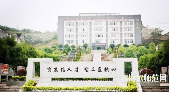  重慶忠縣幼師職業(yè)教育中心怎么樣、好不好