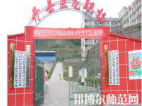 重慶開縣巨龍幼師中等職業(yè)技術(shù)學(xué)校2023年怎么樣、好不好