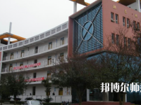 重慶大足幼師職業(yè)教育中心2023年怎么樣、好不好