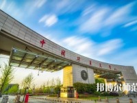 中國礦業(yè)師范大學(xué)2023年怎么樣、好不好