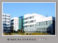 徐州幼兒師范高等?？茖W(xué)校歷年招生錄取分?jǐn)?shù)線
