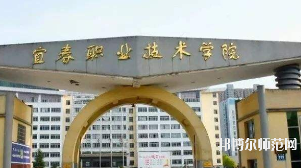 宜春職業(yè)技術(shù)師范學(xué)院2021年報(bào)名條件、招生要求、招生對(duì)象 