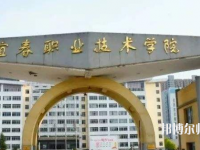 宜春職業(yè)技術(shù)師范學院2023年報名條件、招生要求、招生對象
