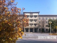 大同師范高等?？茖W(xué)校2023年怎么樣、好不好
