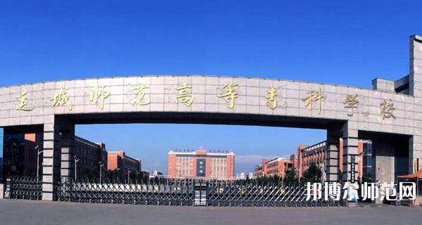 運城幼兒師范高等專科學(xué)校怎么樣、好不好