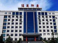 陽(yáng)泉師范高等?？茖W(xué)校2023年報(bào)名條件、招生要求、招生對(duì)象